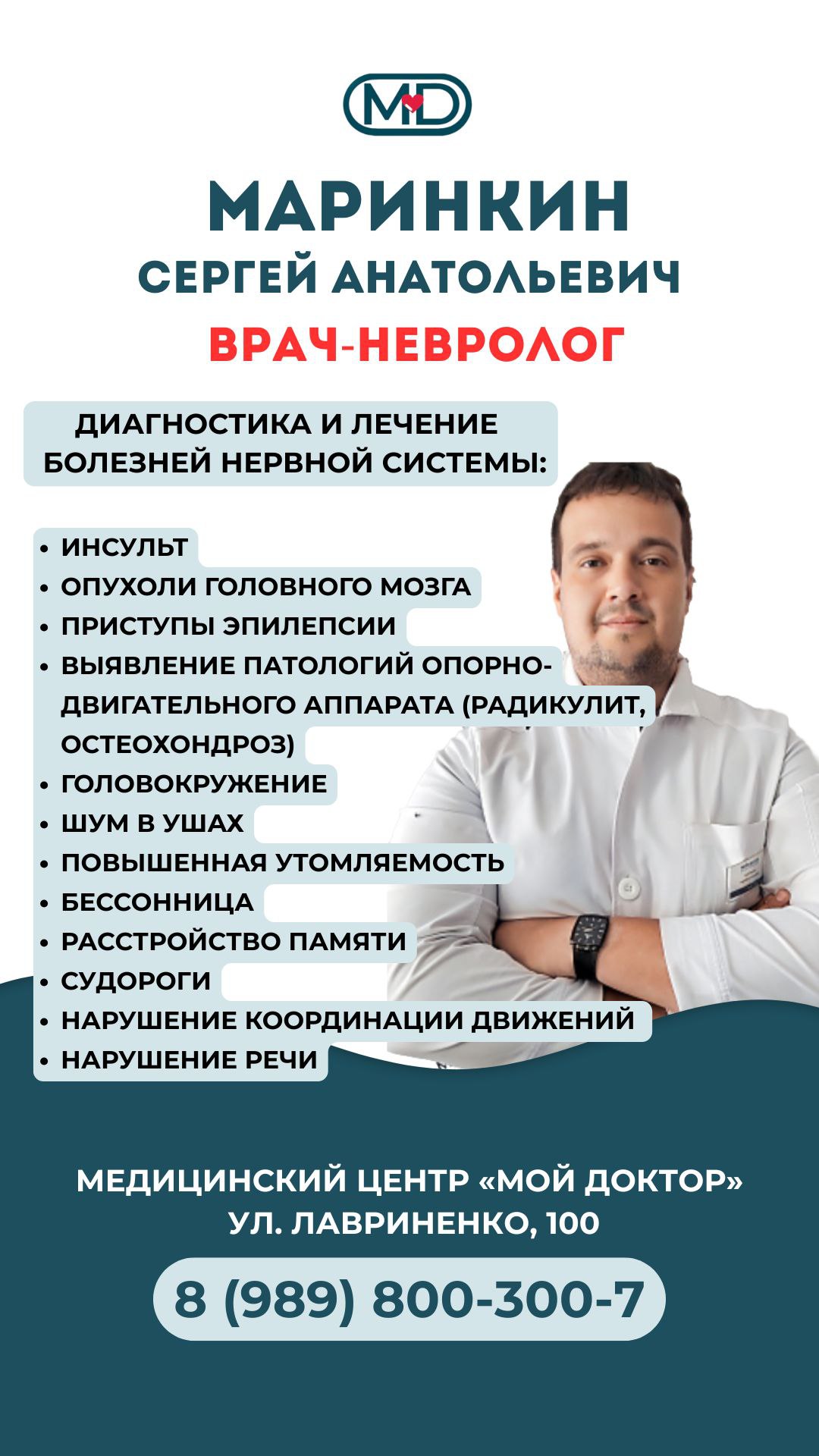 ПРИЁМ ВРАЧА-НЕВРОЛОГА В АРМАВИРЕ | ДИАГНОСТИКА И ЛЕЧЕНИЕ БОЛЕЗНЕЙ НЕРВНОЙ СИСТЕМЫ