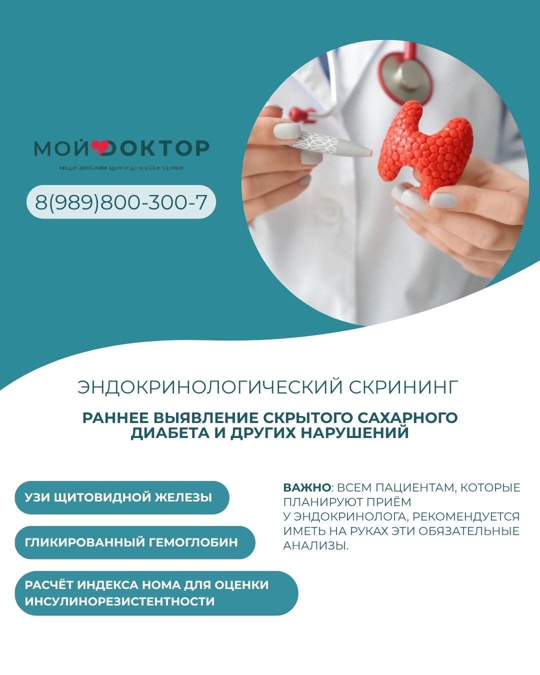 Пройти эндокринологический скрининг в Армавире — чтобы выявить скрытый сахарный диабет вовремя