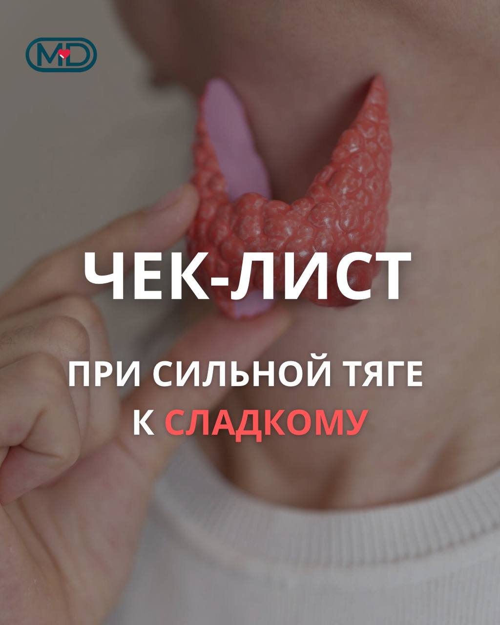 Чек-лист при сильной тяге к сладкому