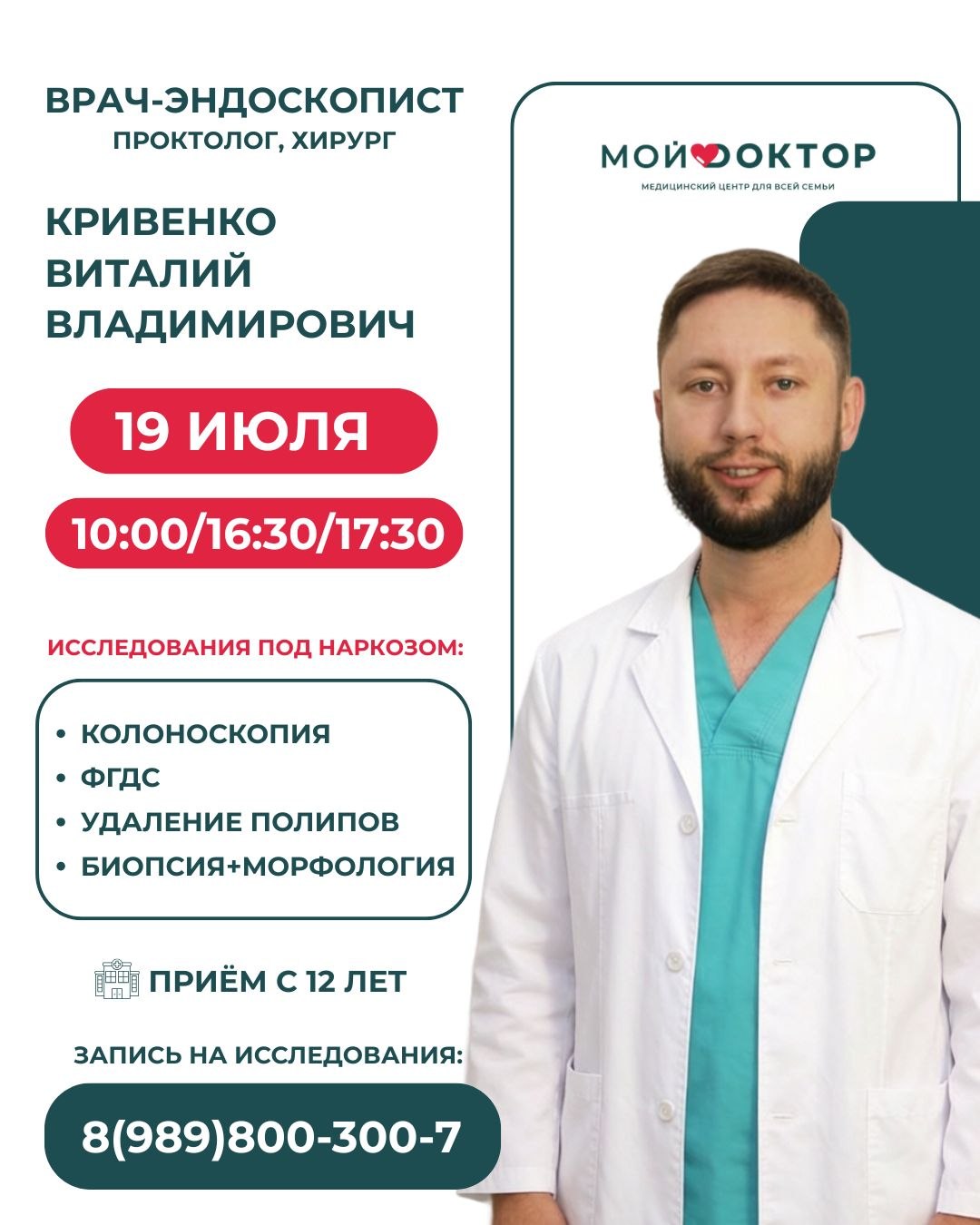 ФГДС и колоноскопия под наркозом в Армавире