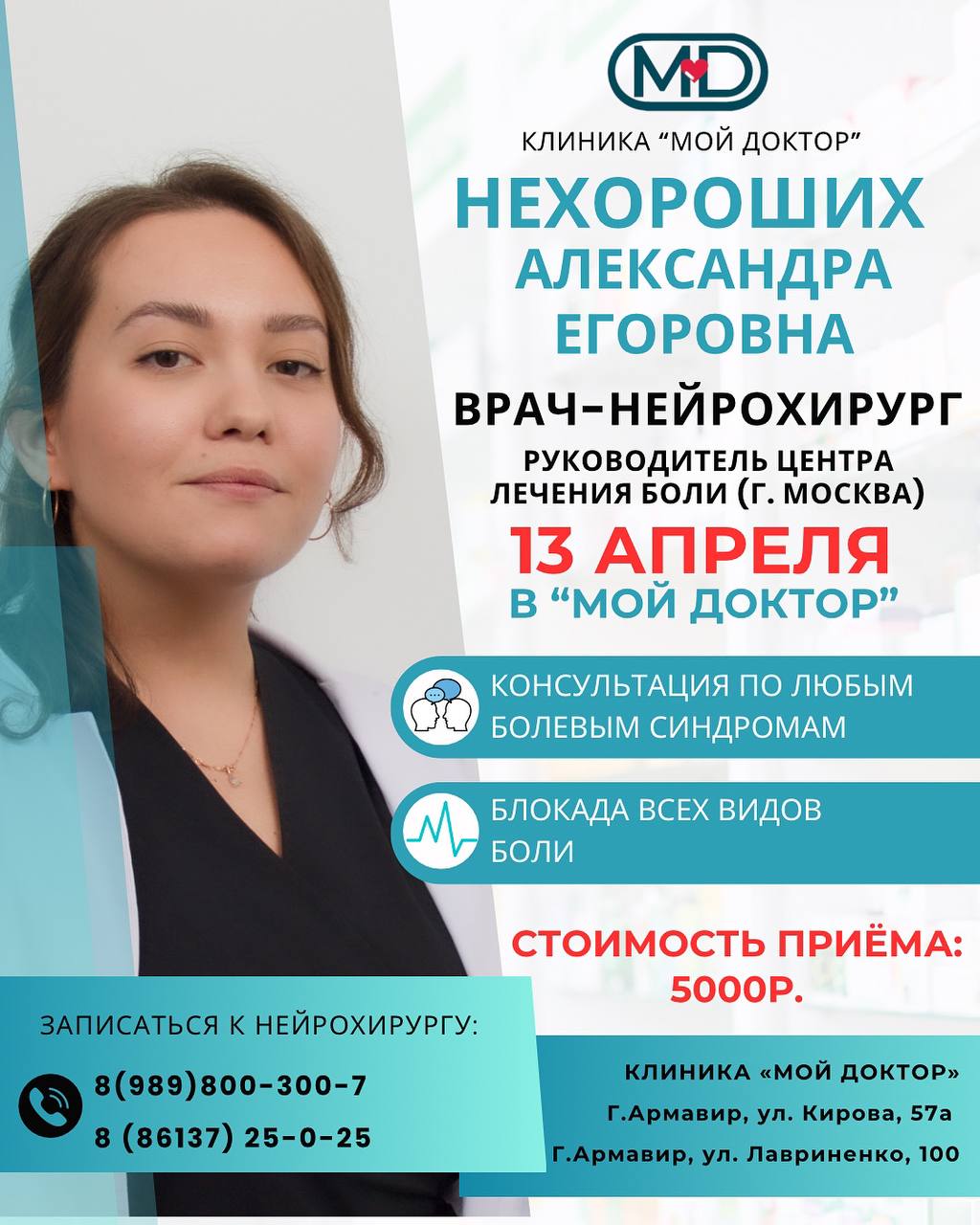 ЛЕЧЕНИЕ БОЛЕВОГО СИНДРОМА В АРМАВИРЕ