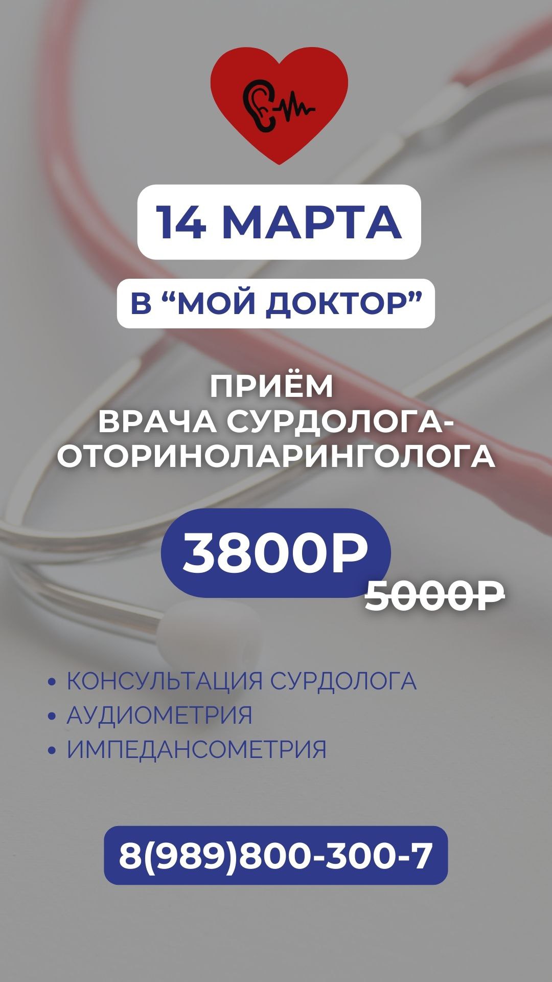 ПРИЕМ СУРДОЛОГА В АРМАВИРЕ | ДИАГНОСТИКА СЛУХА