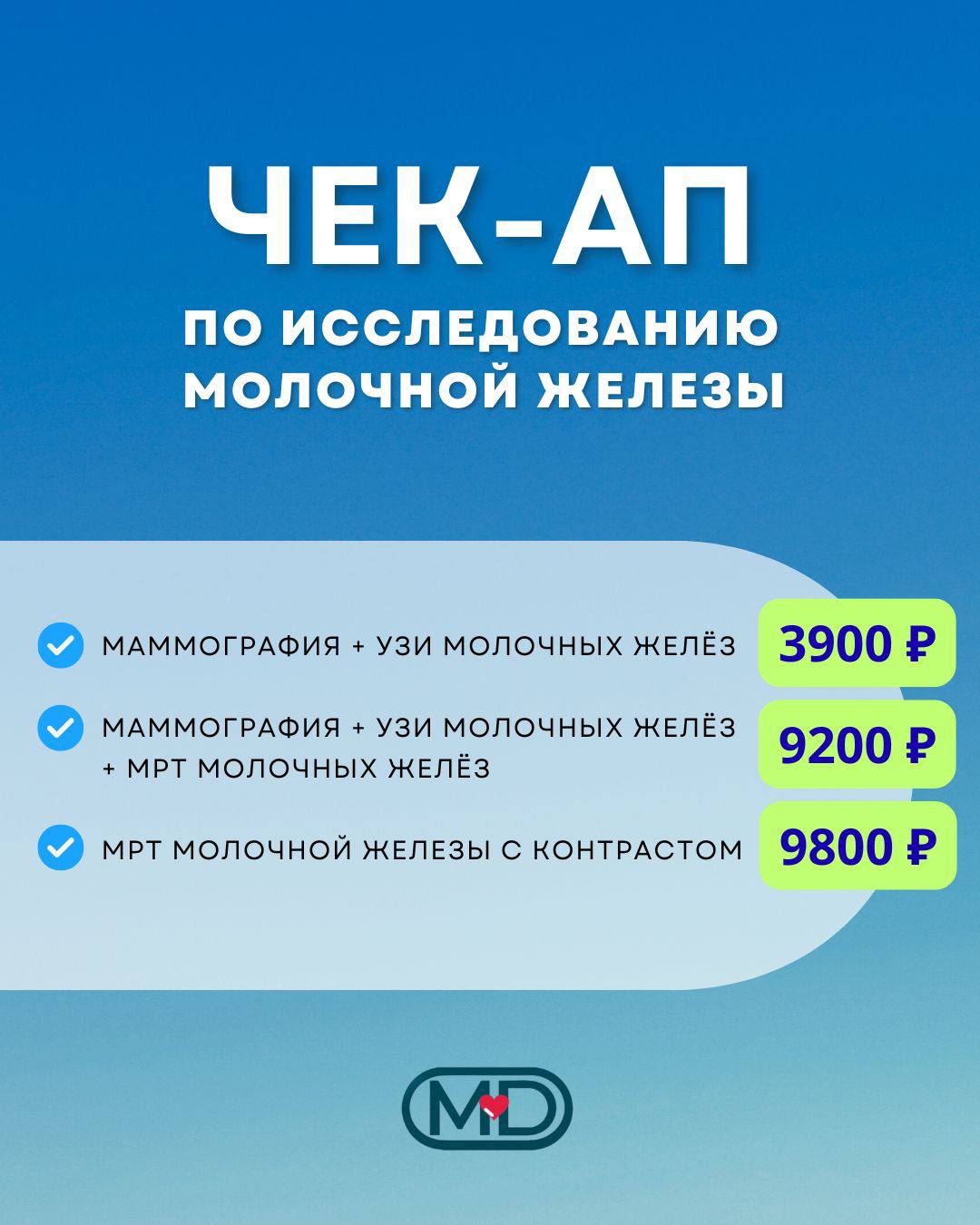 ЧЕК-АП МОЛОЧНОЙ ЖЕЛЕЗЫ В АРМАВИРЕ  ПО ВЫГОДНОЙ ЦЕНЕ