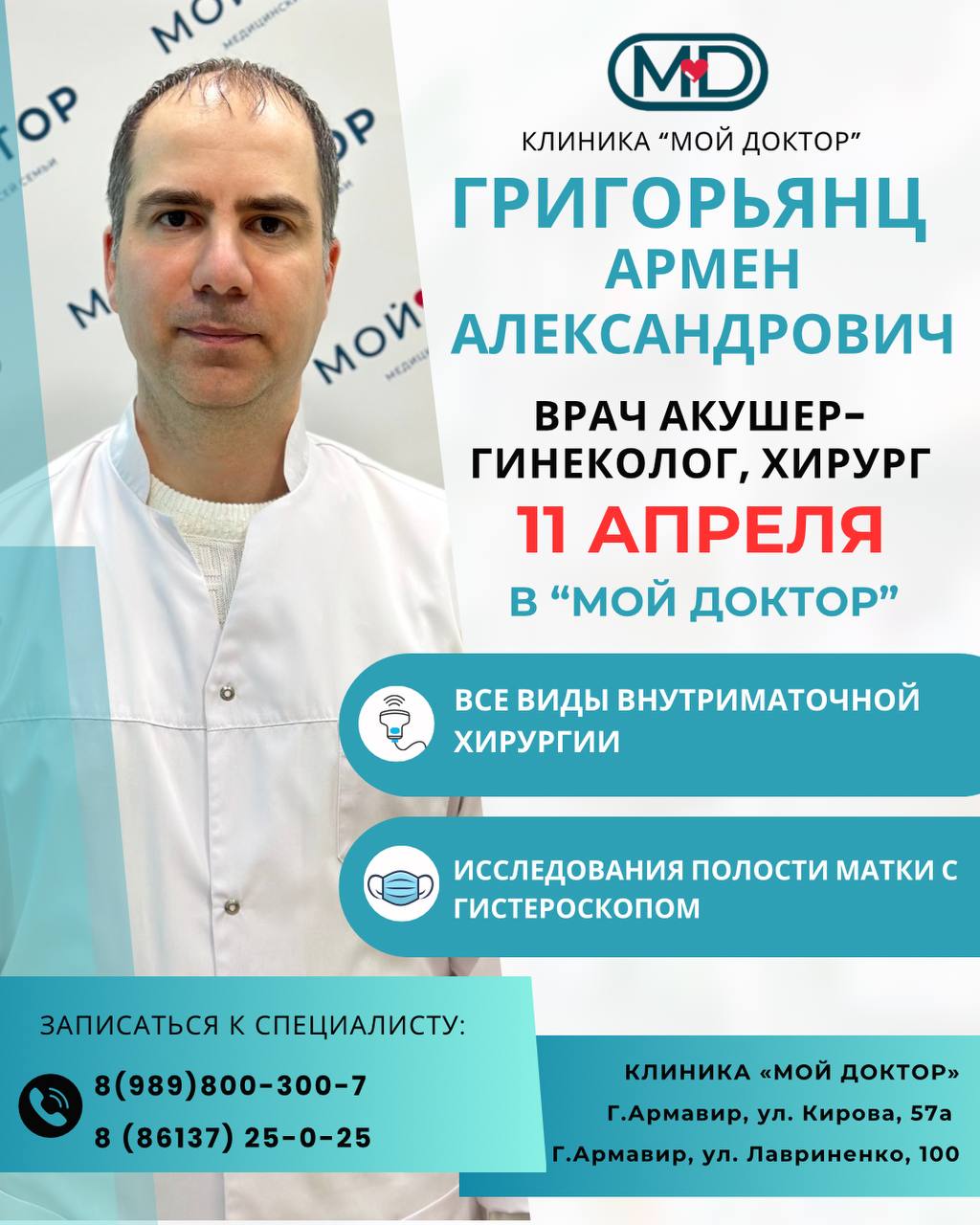 Гинекологические операции гистероскопом в Армавире