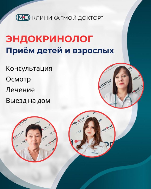 ПРИЁМ ЭНДОКРИНОЛОГА В АРМАВИРЕ