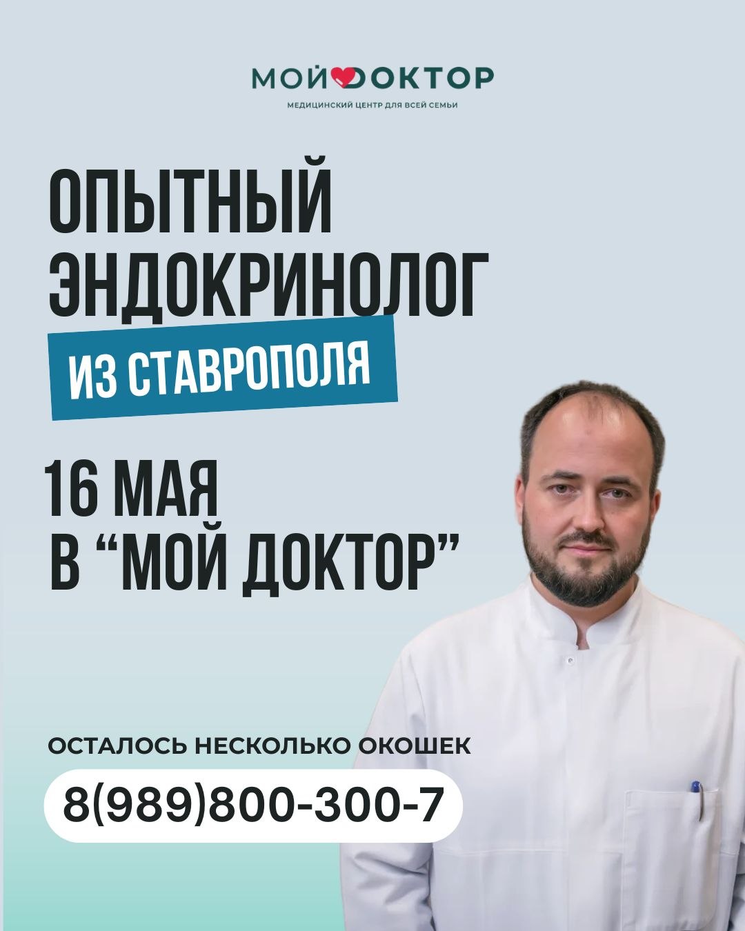 ПРИЁМ ОПЫТНОГО ЭНДОКРИНОЛОГА ИЗ СТАВРОПОЛЯ