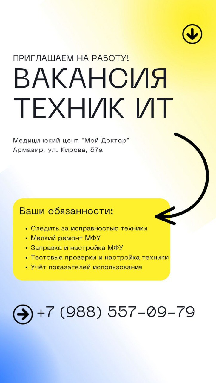 Вакансия "Техник ИТ" в Армавире