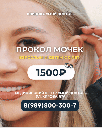 Прокол ушей в Армавире взрослым и детям с 0 лет