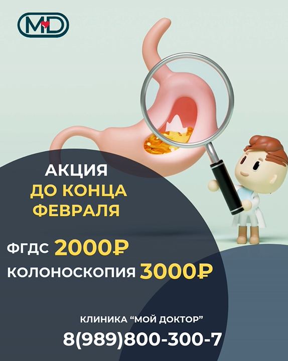 ФГДС ЗА 2000Р В АРМАВИРЕ