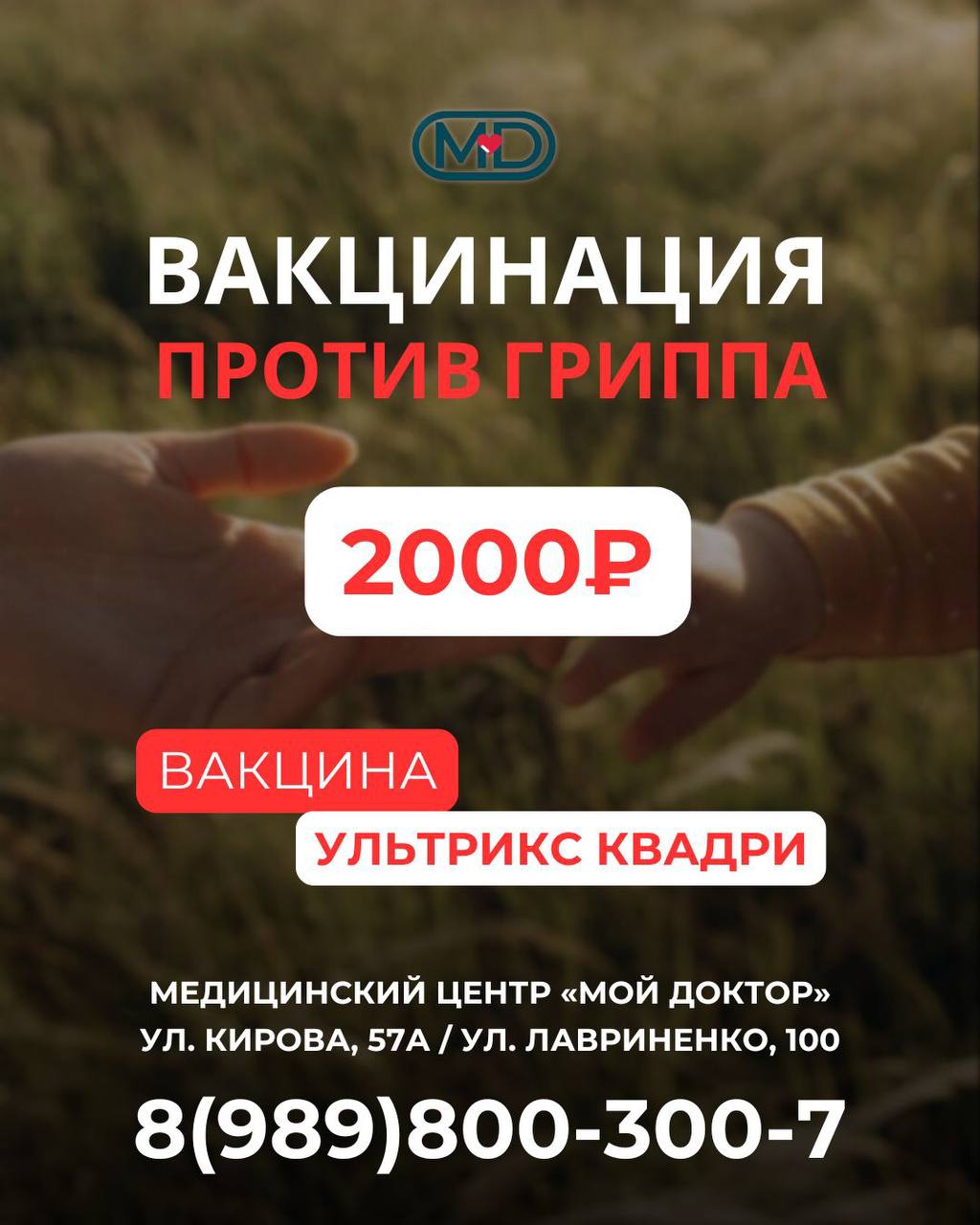 ВАКЦИНАЦИЯ ОТ ГРИППА В ЧАСТНОМ МЕДИЦИНСКОМ ЦЕНТРЕ