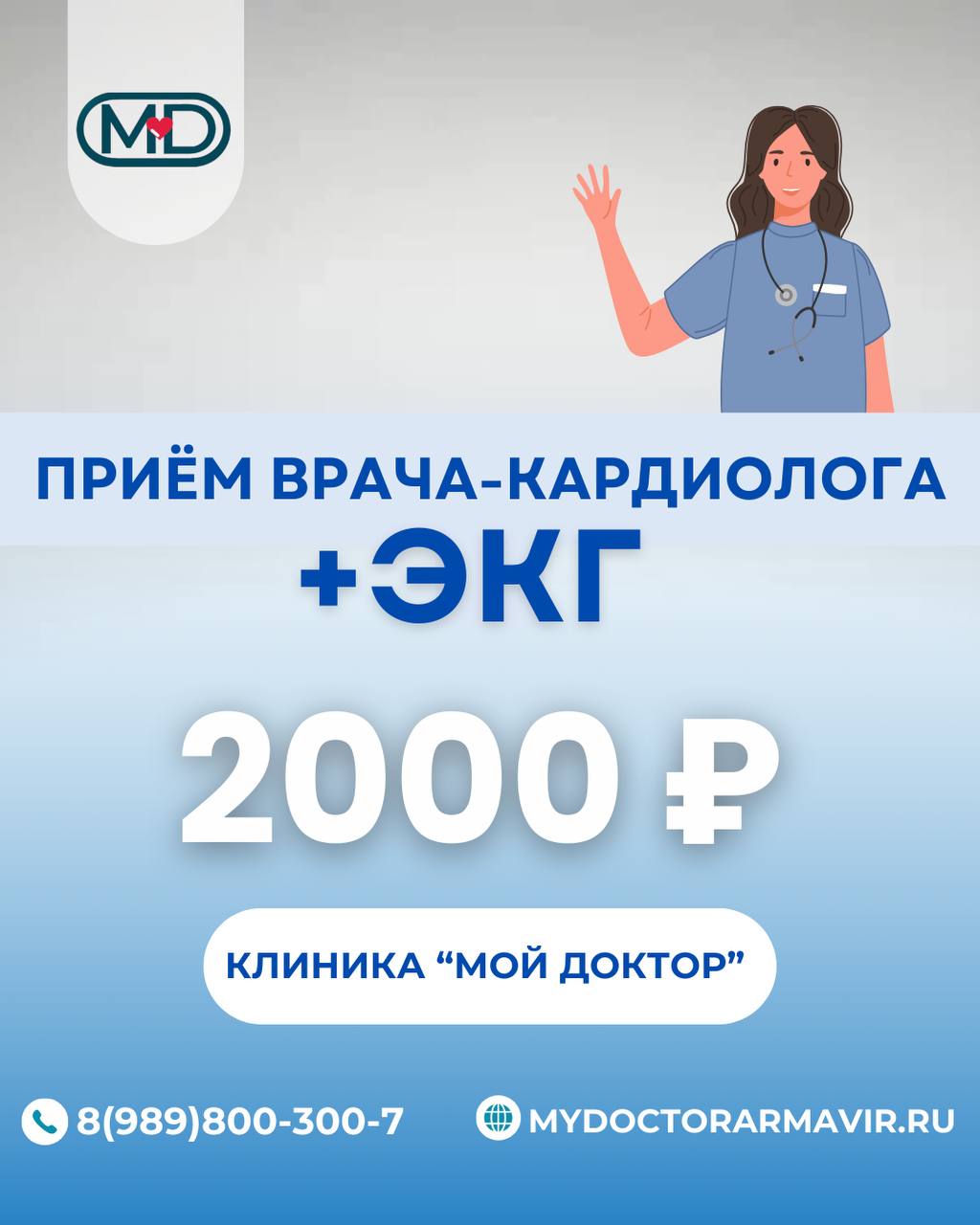 Позаботьтесь о своём сердце с "МОЙ ДОКТОР"