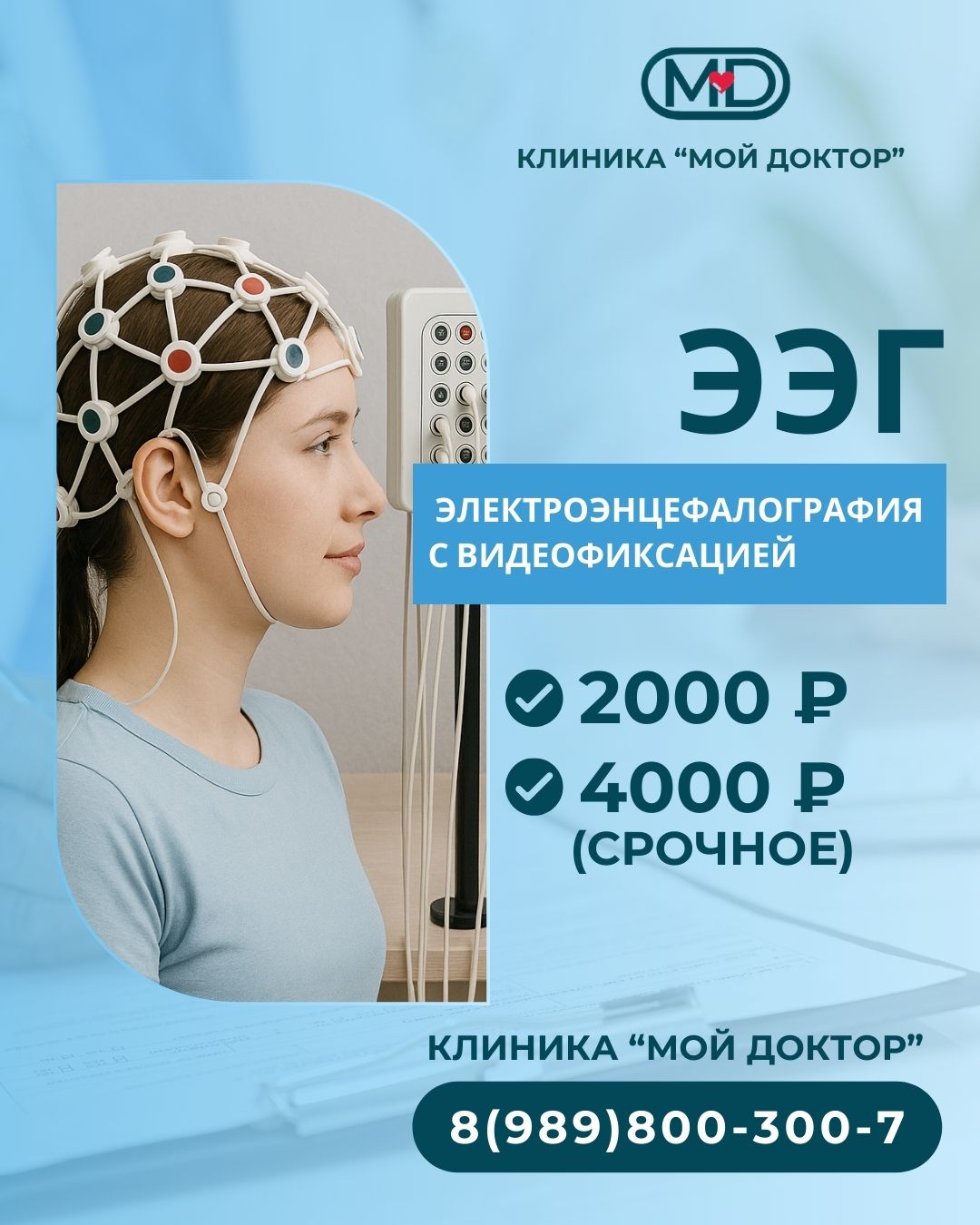 ЭЭГ С ВИДЕОФИКСАЦИЕЙ В АРМАВИРЕ НА ЛАВРИНЕНКО, 100