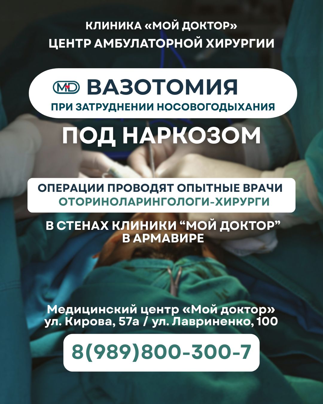 Хроническая заложенность носа: лечение в Армавире за один день