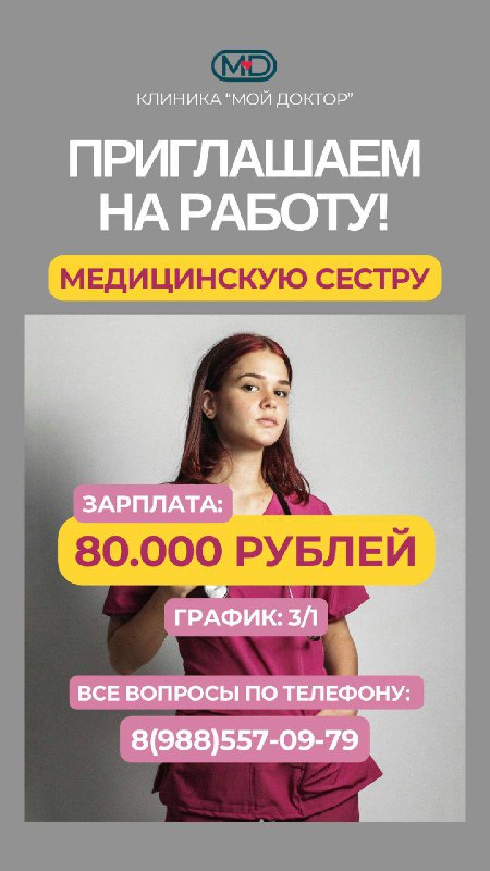 Приглашаем на работу в Армавире в крупный медицинский центр