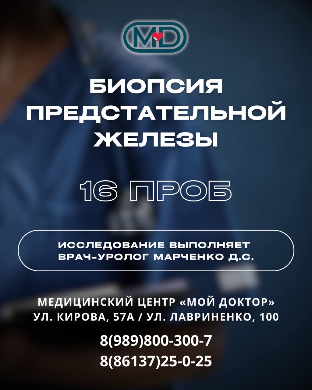 Биопсия предстательной железы: чем раньше — тем лучше
