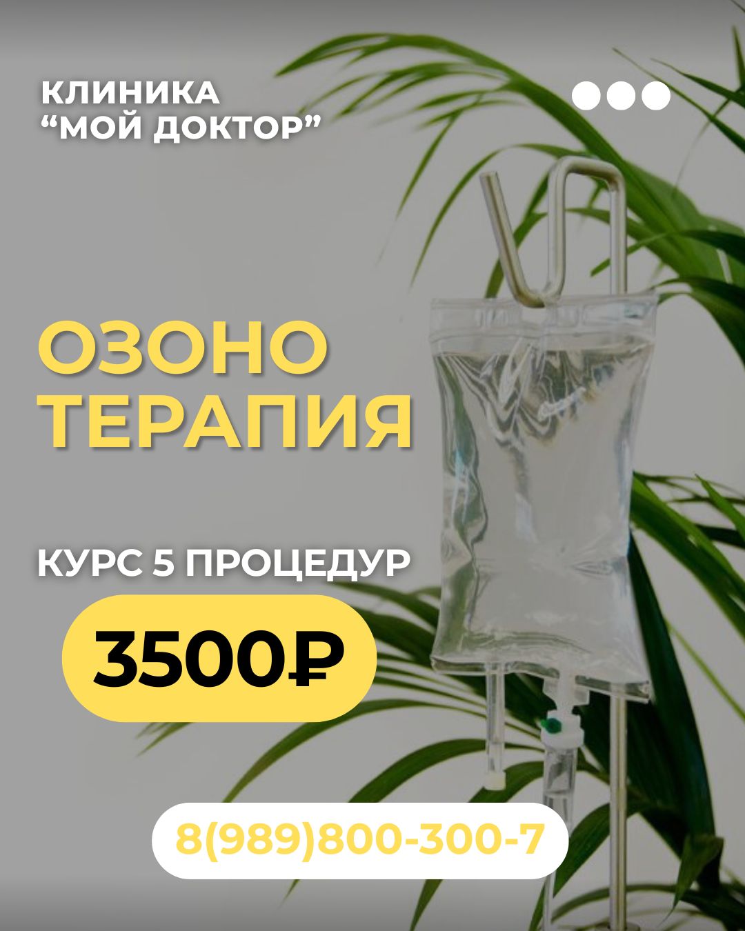 Озонотерапия в Армавире со скидкой по выгодной цене 