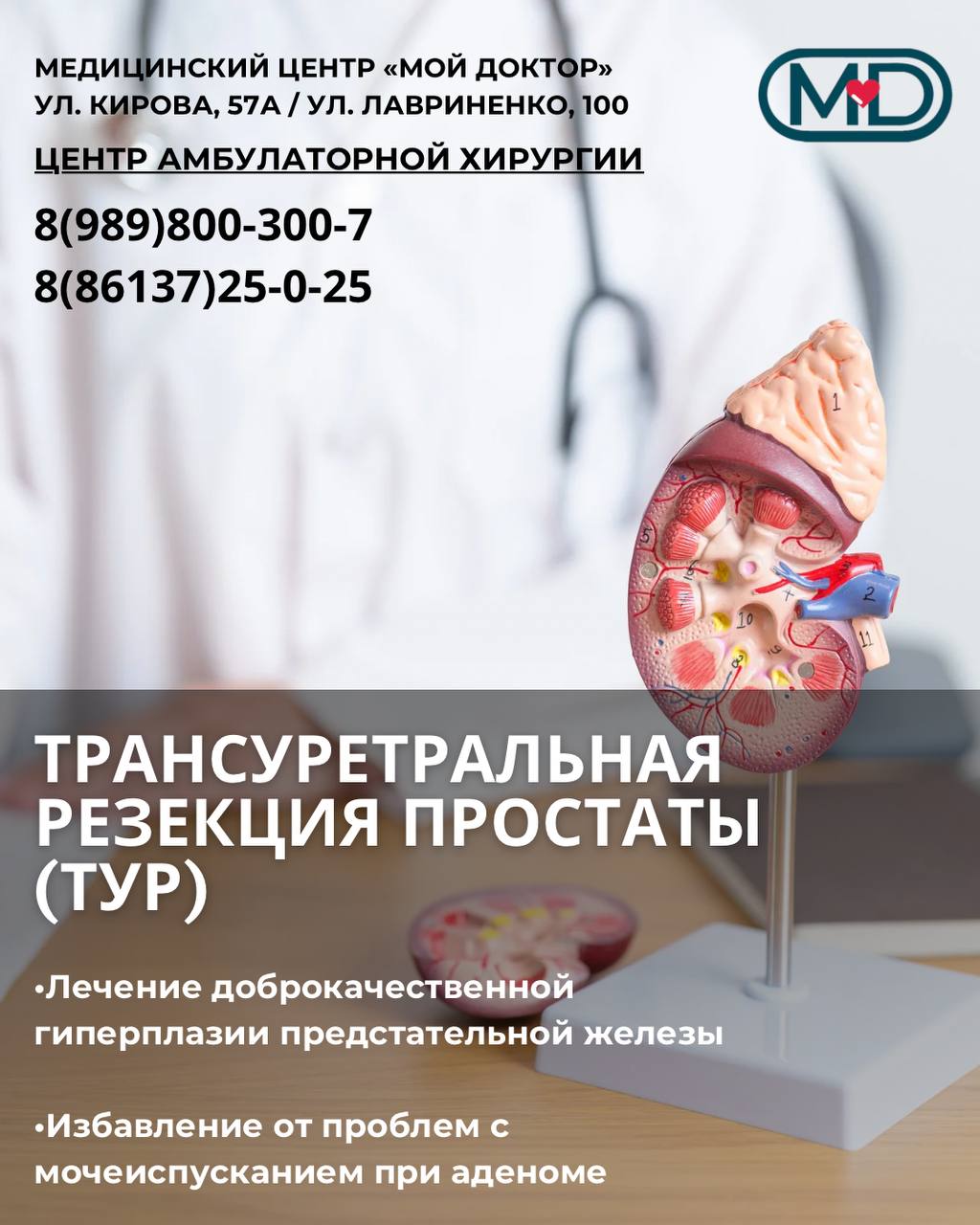 ЛЕЧЕНИЕ АДЕНОМЫ ПРОСТАТЫ В АРМАВИРЕ ЗА ОДИН ДЕНЬ