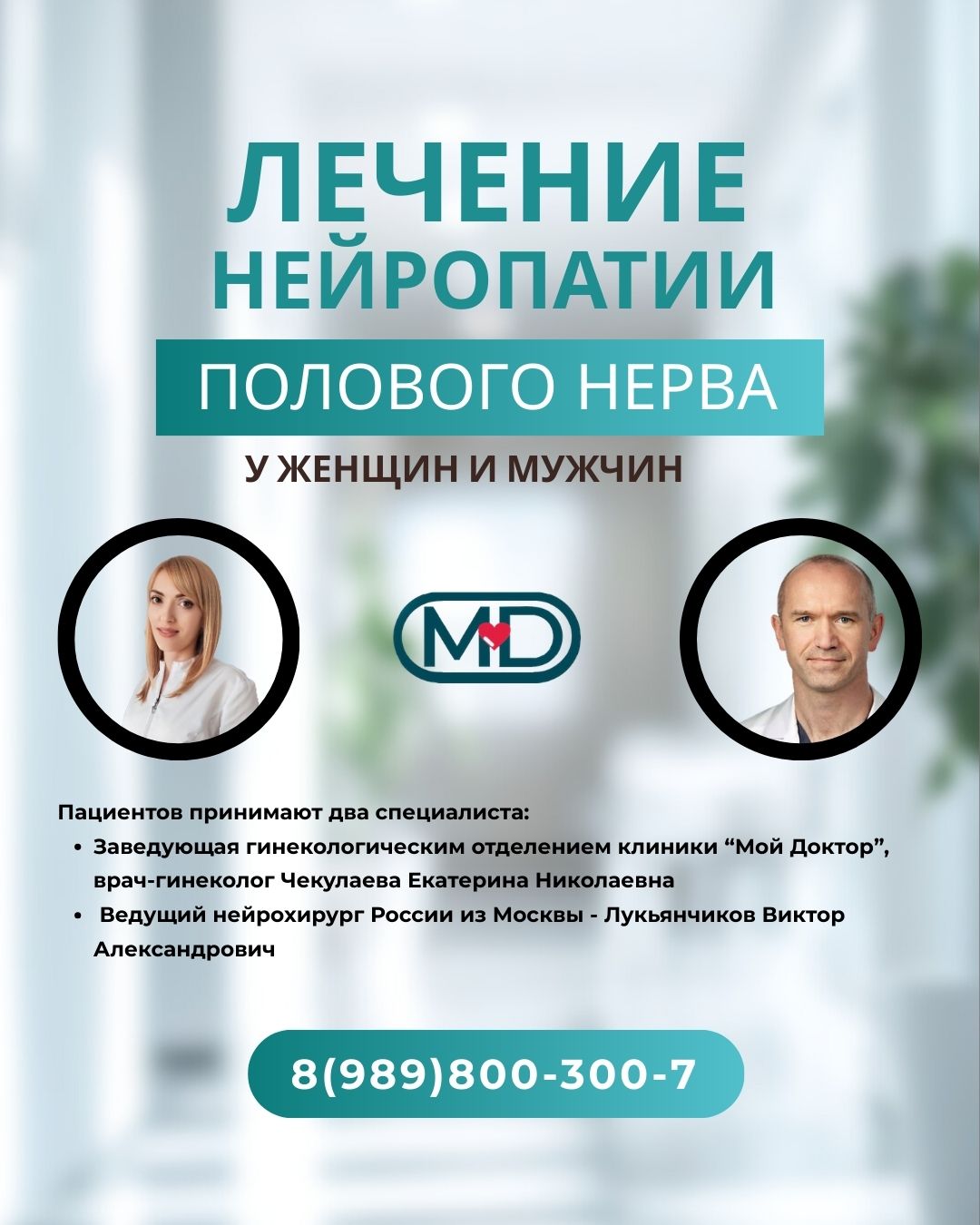 Лечение нейропатии полового нерва в Армавире в клинике «Мой Доктор»