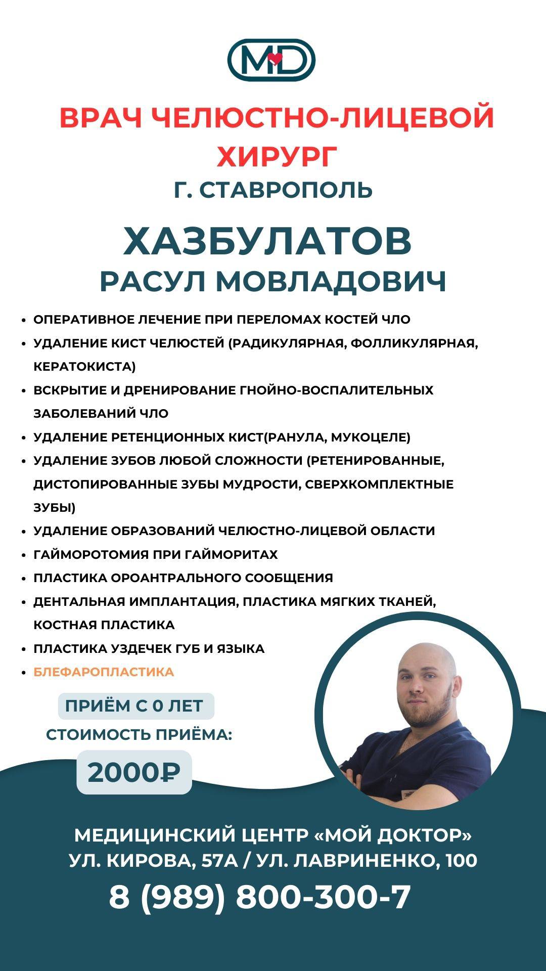ЧЕЛЮСТНО-ЛИЦЕВАЯ ПЛАСТИКА И БЛЕФАРОПЛАСТИКА В АРМАВИРЕ. ОПЫТНЫЙ ДОКТОР ИЗ СТАВРОПОЛЯ