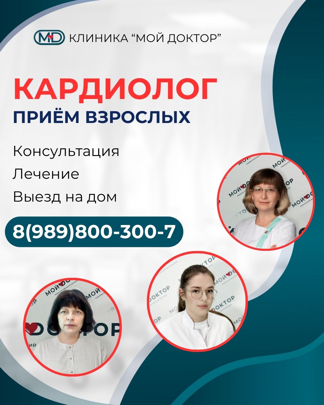 ЗАПИСЬ К КАРДИОЛОГУ ОНЛАЙН | КАРДИОЛОГИЧЕСКАЯ СЛУЖБА В АРМАВИРЕ