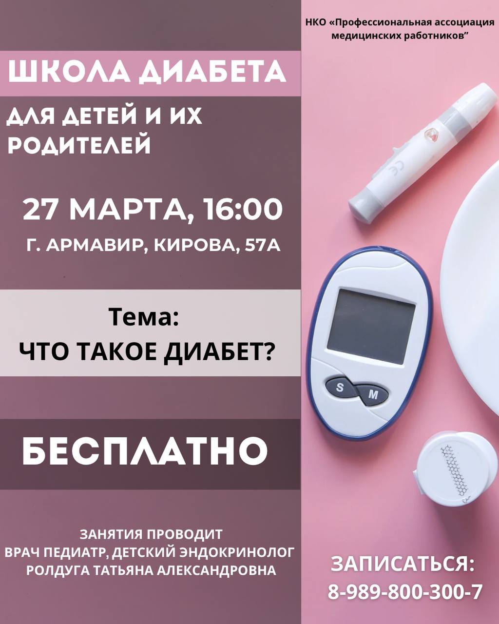 Школа диабета для детей и их родителей