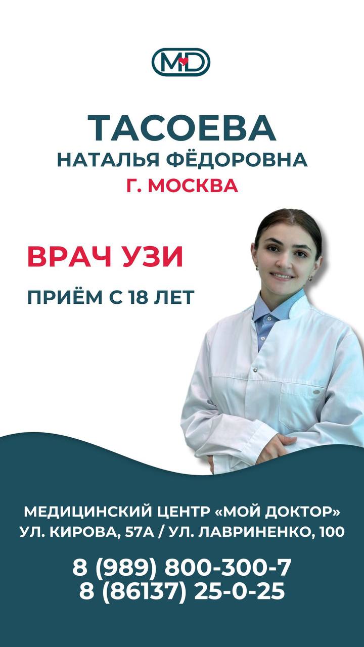 ВРАЧ УЗИ ИЗ МОСКВЫ В АРМАВИРЕ