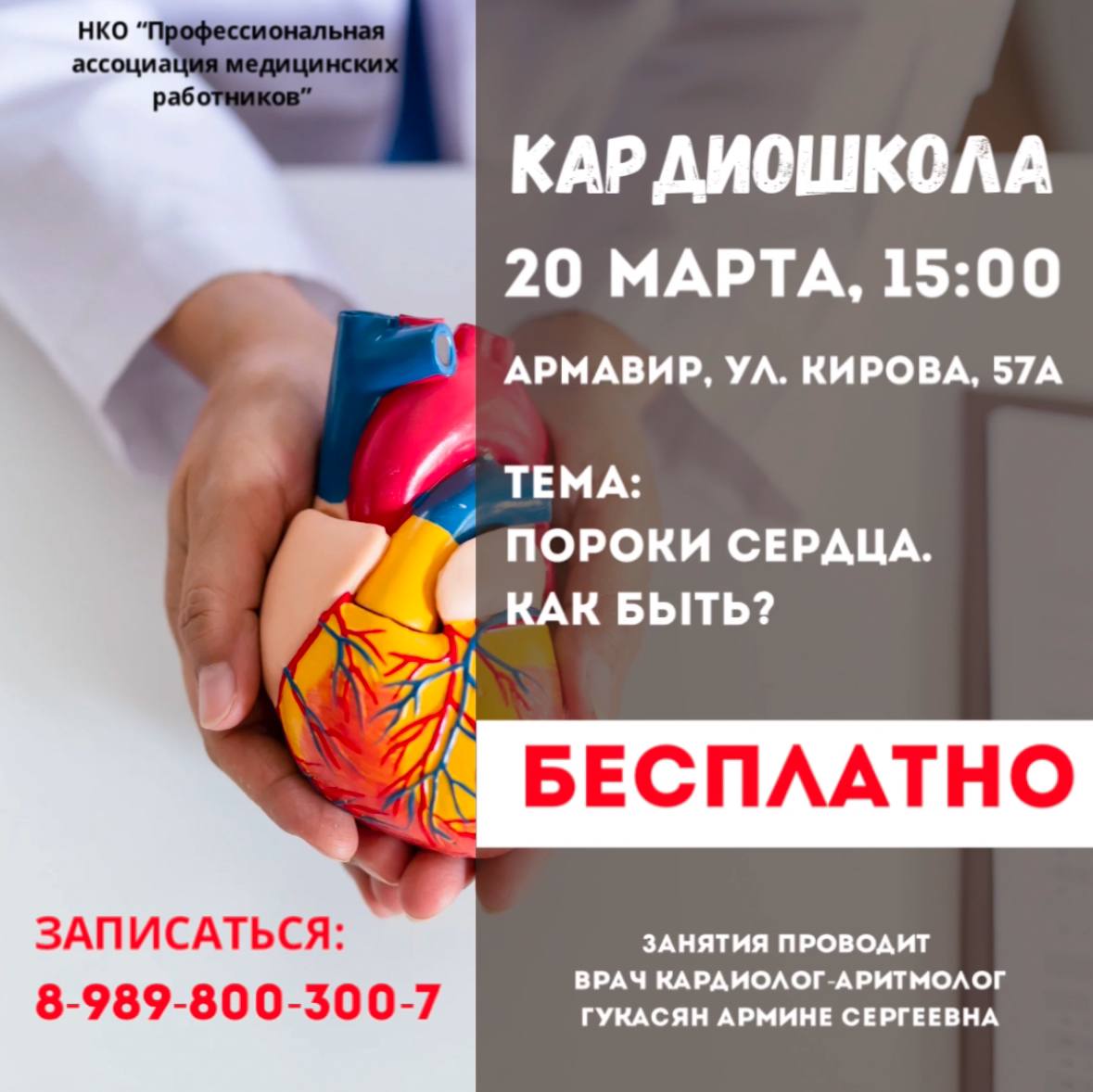 КАРДИОШКОЛА 20 МАРТА