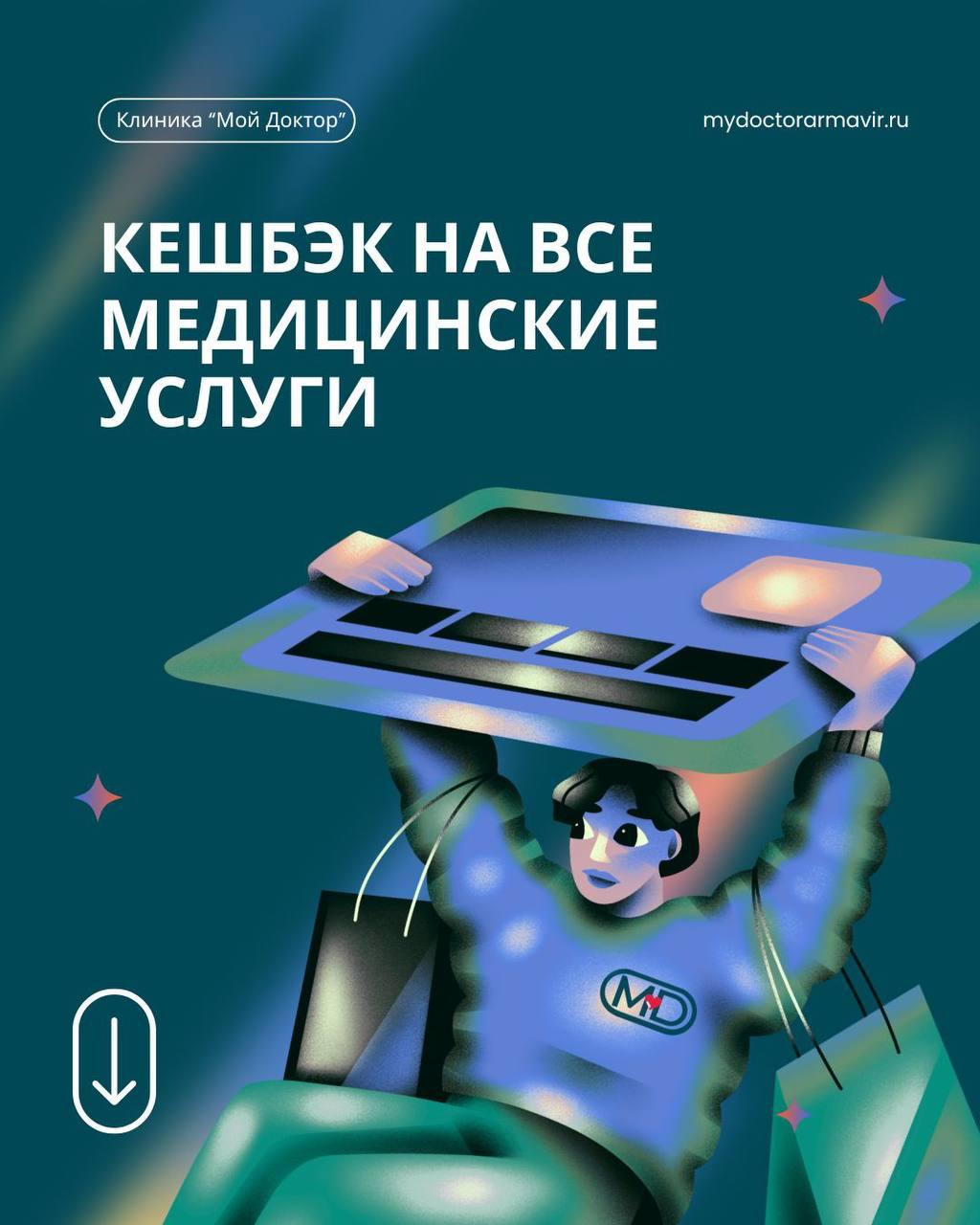 Программа лояльности медицинского центра "Мой Доктор"