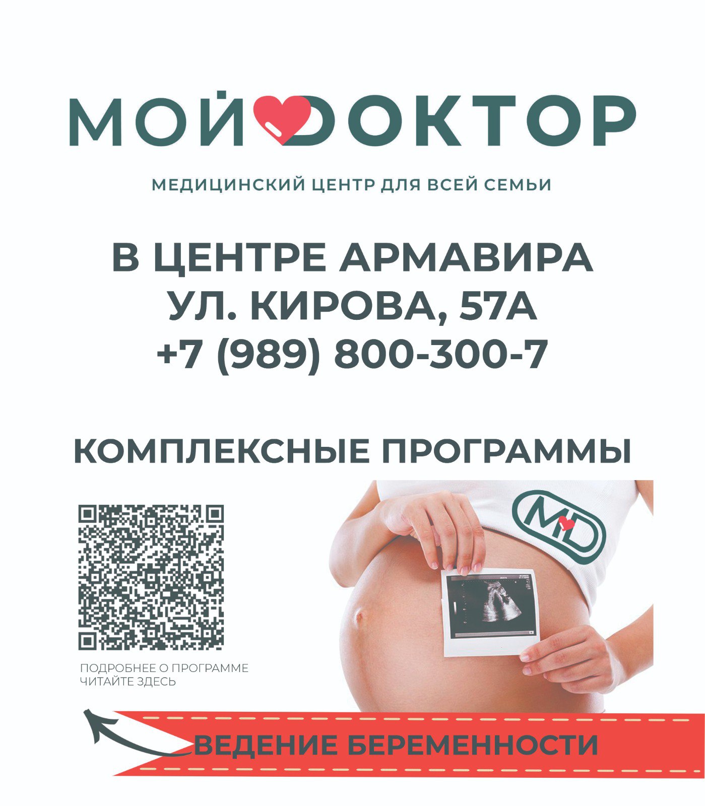 ВЕДЕНИЕ БЕРЕМЕННОСТИ В ЧАСТНОМ МЕДИЦИНСКОМ ЦЕНТРЕ