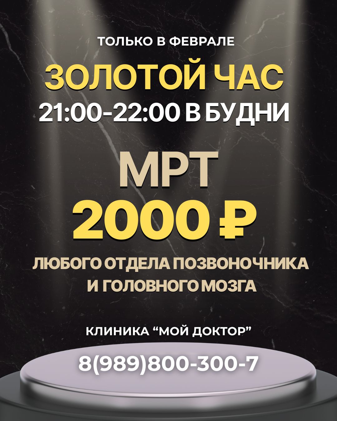 МРТ в Армавире по специальной цене - 2000Р - самое дешёвое МРТ в Армавире