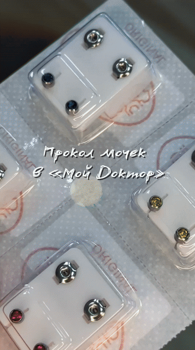 Прокол ушей в Армавире взрослым и детям с 0 лет