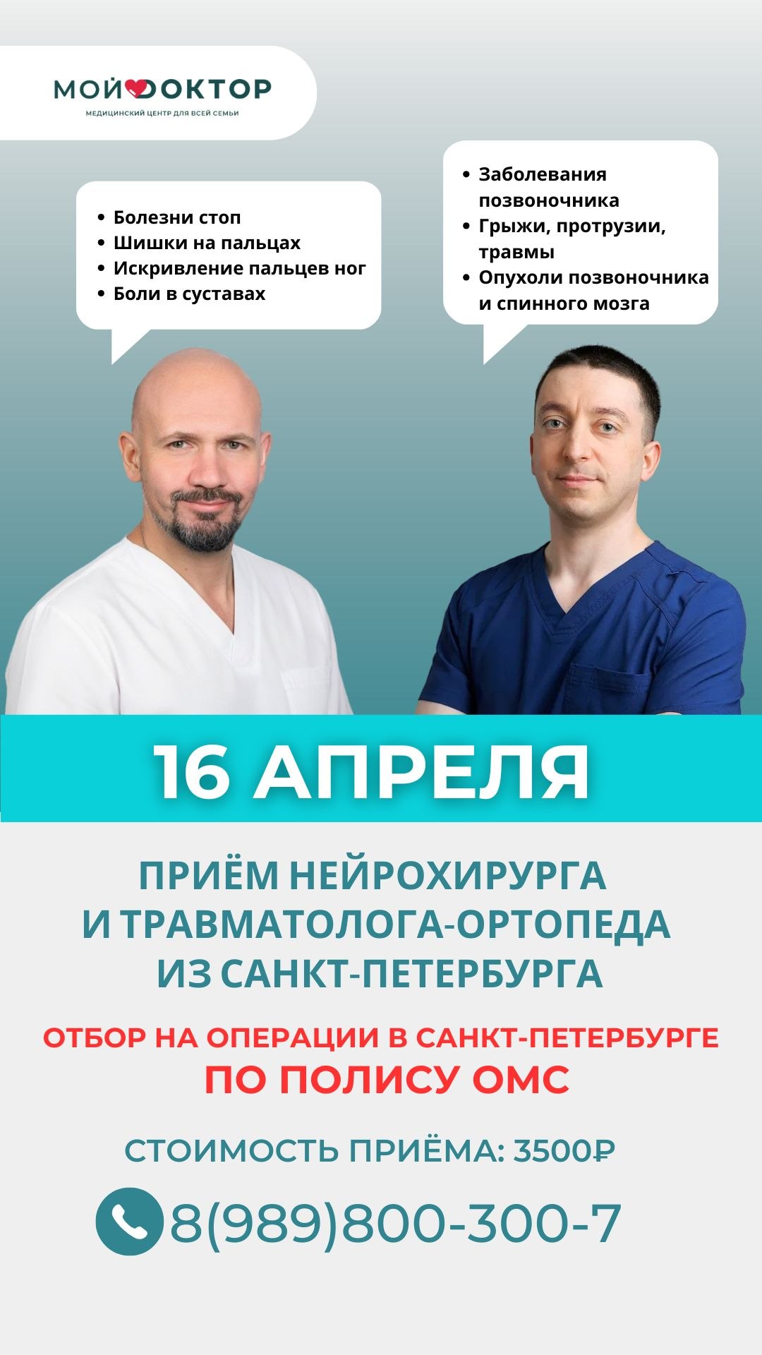 ПРИЁМ НЕЙРОХИРУРГА И ТРАВМАТОЛОГА-ОРТОПЕДА ИЗ САНКТ-ПЕТЕРБУРГА | ОТБОР НА ОПЕРАЦИИ