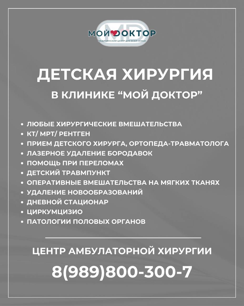 ДЕТСКАЯ ХИРУРГИЯ | ЦЕНТР АМБУЛАТОРНОЙ ХИРУРГИИ В АРМАВИРЕ