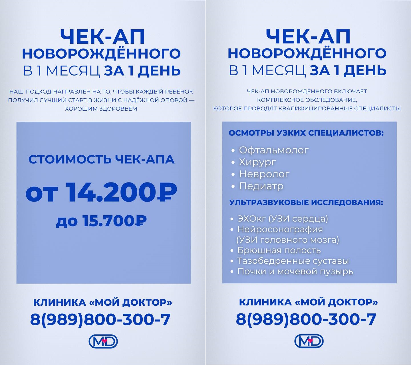 Диспансеризация новорожденного в 1 месяц в Армавире за одни день