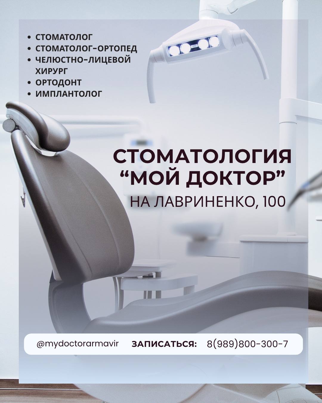 СТОМАТОЛОГИЯ В АРМАВИРЕ НА ЛАВРИНЕНКО, 100