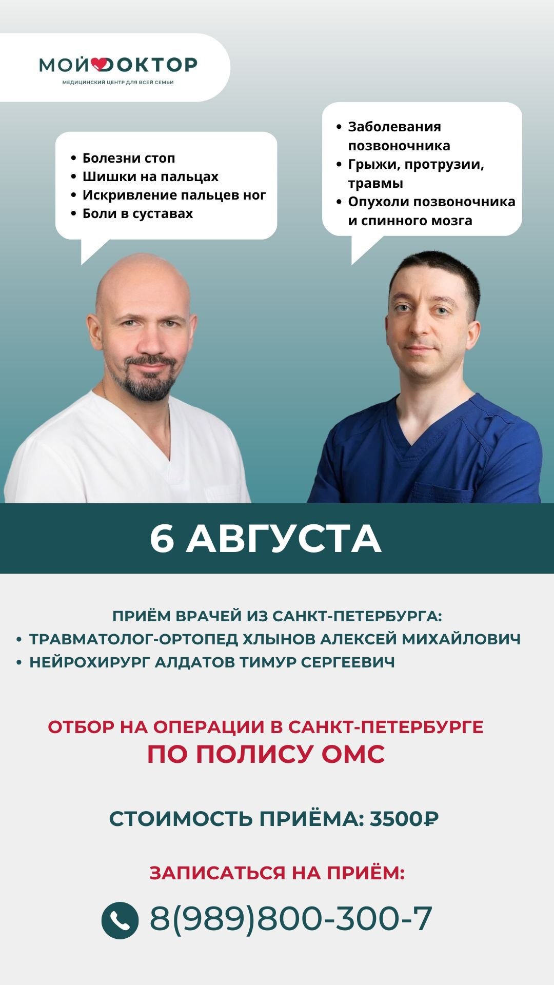 ПРИЁМ НЕЙРОХИРУРГА И ТРАВМАТОЛОГА-ОРТОПЕДА ИЗ САНКТ-ПЕТЕРБУРГА | ОТБОР НА ОПЕРАЦИИ В АРМАВИРЕ