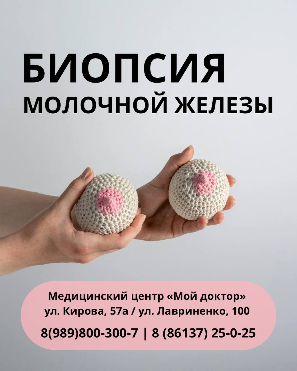 БИОПСИЯ МОЛОЧНОЙ ЖЕЛЕЗЫ В АРМАВИРЕ | ДИАГНОСТИКА РАКА ГРУДИ НА РАННЕЙ СТАДИИ