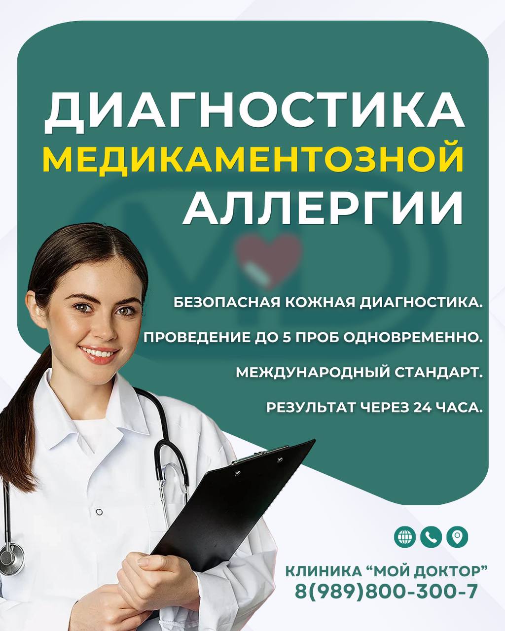 Диагностика медикаментозной аллергии