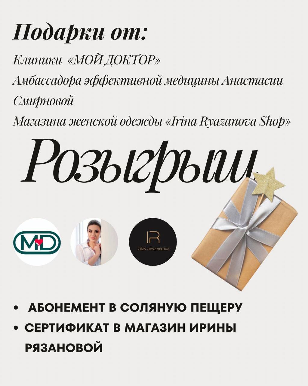 НОВЫЙ РОЗЫГРЫШ ПОДАРКОВ