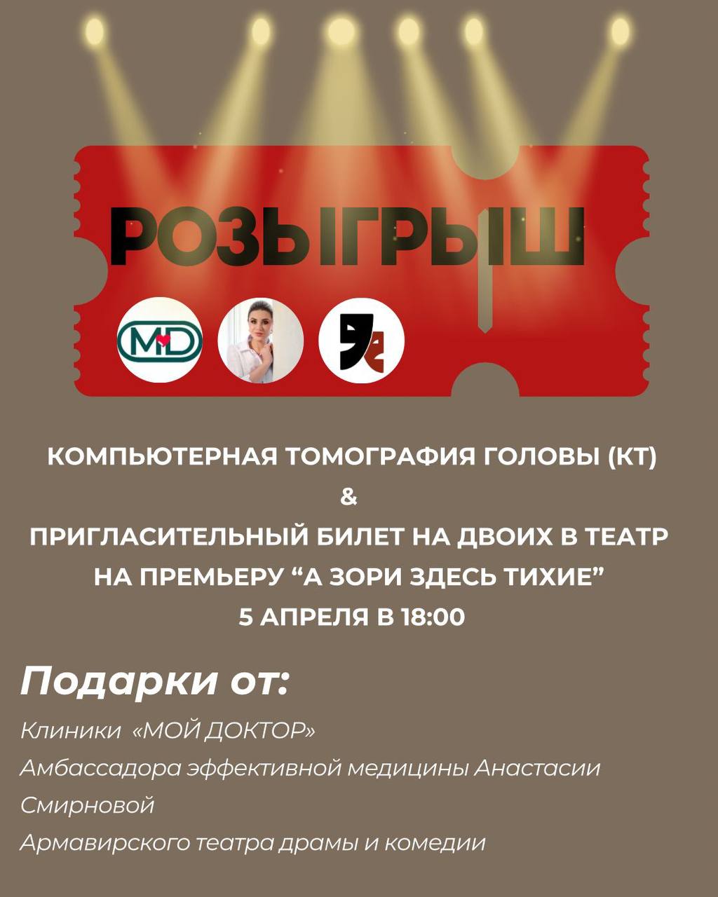 РАЗЫГРЫВАЕМ СЕРТИФИКАТЫ НА ПРОВЕРКУ ЗДОРОВЬЯ И КАЧЕСТВЕННЫЙ ДОСУГ