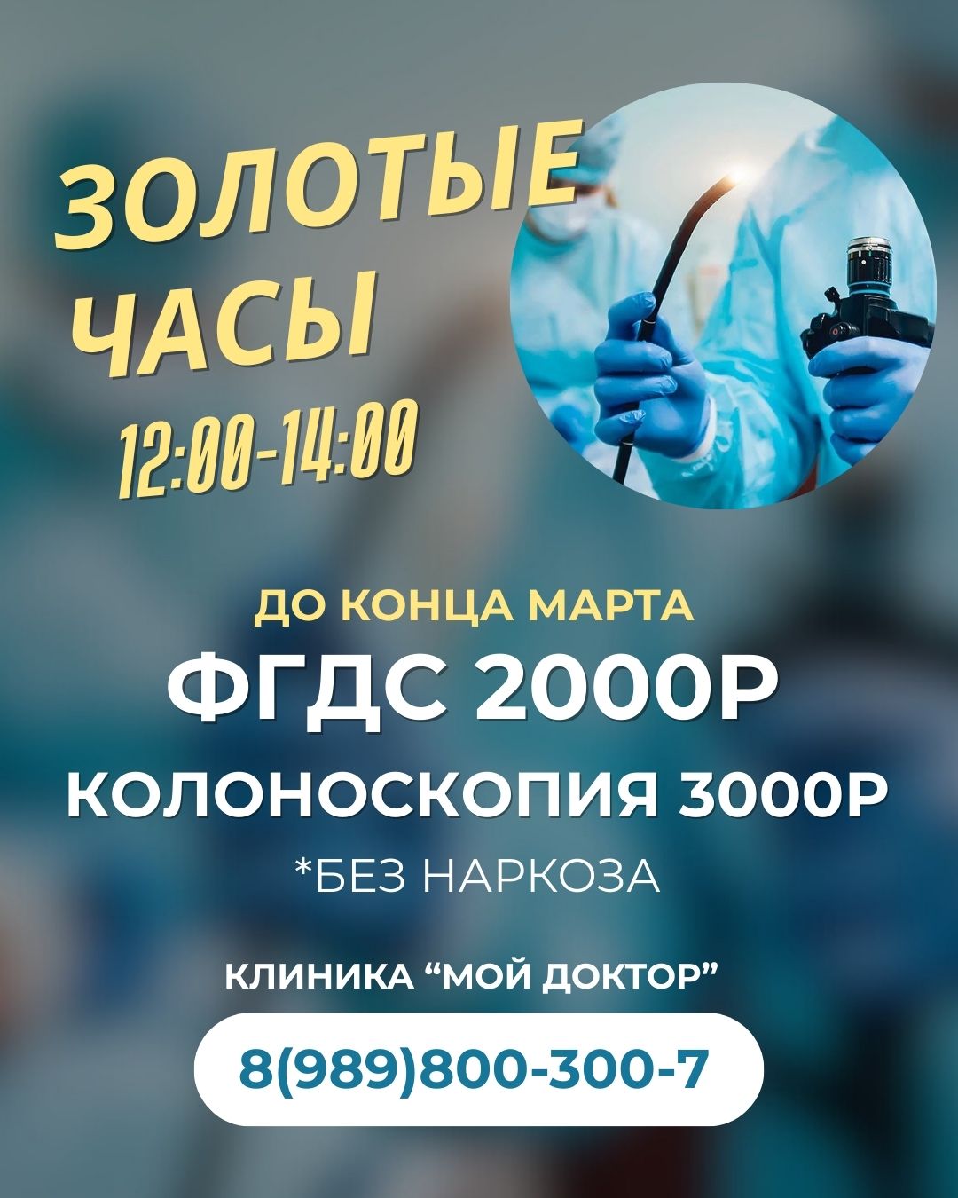 ФГДС ЗА 2000Р В АРМАВИРЕ