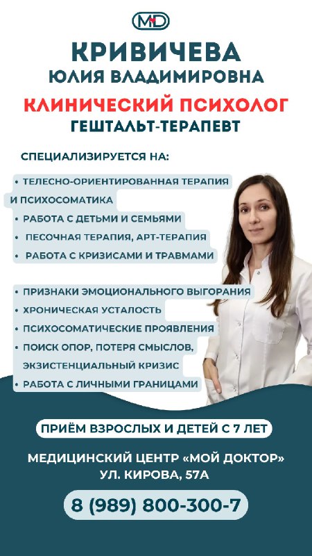 Психолог-терапевт в Армавире