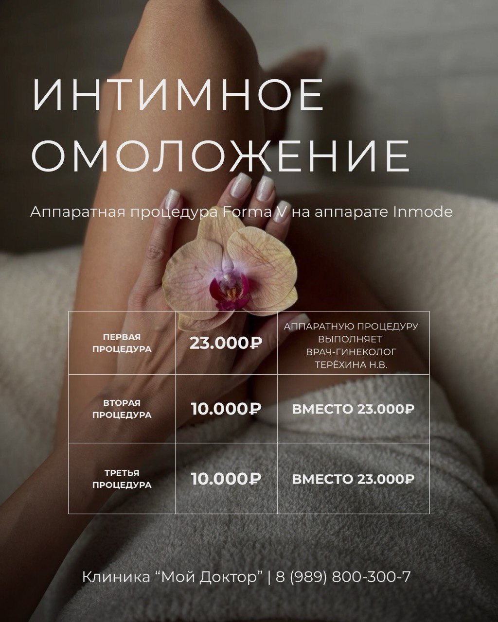 ИНТИМНОЕ ОМОЛОЖЕНИЕ В АРМАВИРЕ БЕЗ ОПЕРАЦИЙ