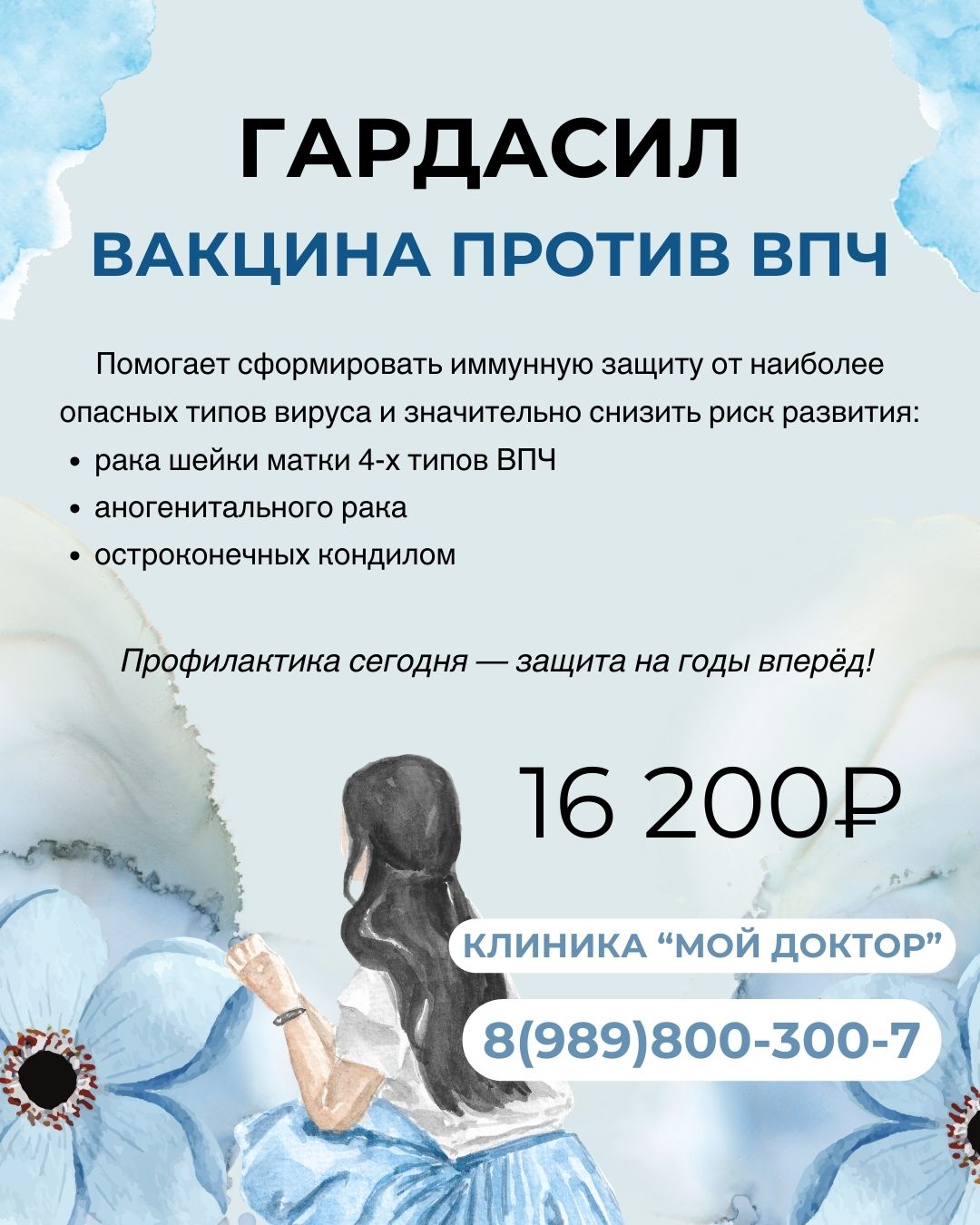 ВАКЦИНАЦИЯ ПРОТИВ ВИРУСА ПАПИЛЛОМЫ ЧЕЛОВЕКА В АРМАВИРЕ 