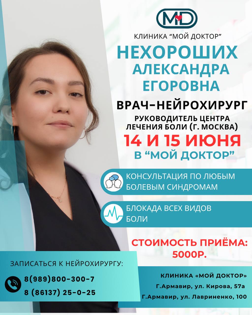 ЛЕЧЕНИЕ БОЛЕВОГО СИНДРОМА В АРМАВИРЕ