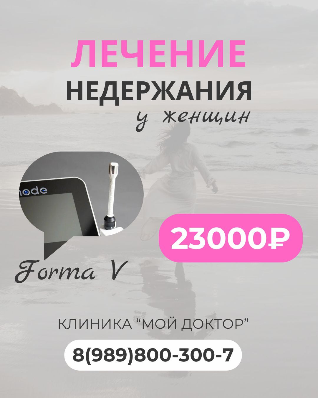 Лечение недержания у женщин в Армавире 