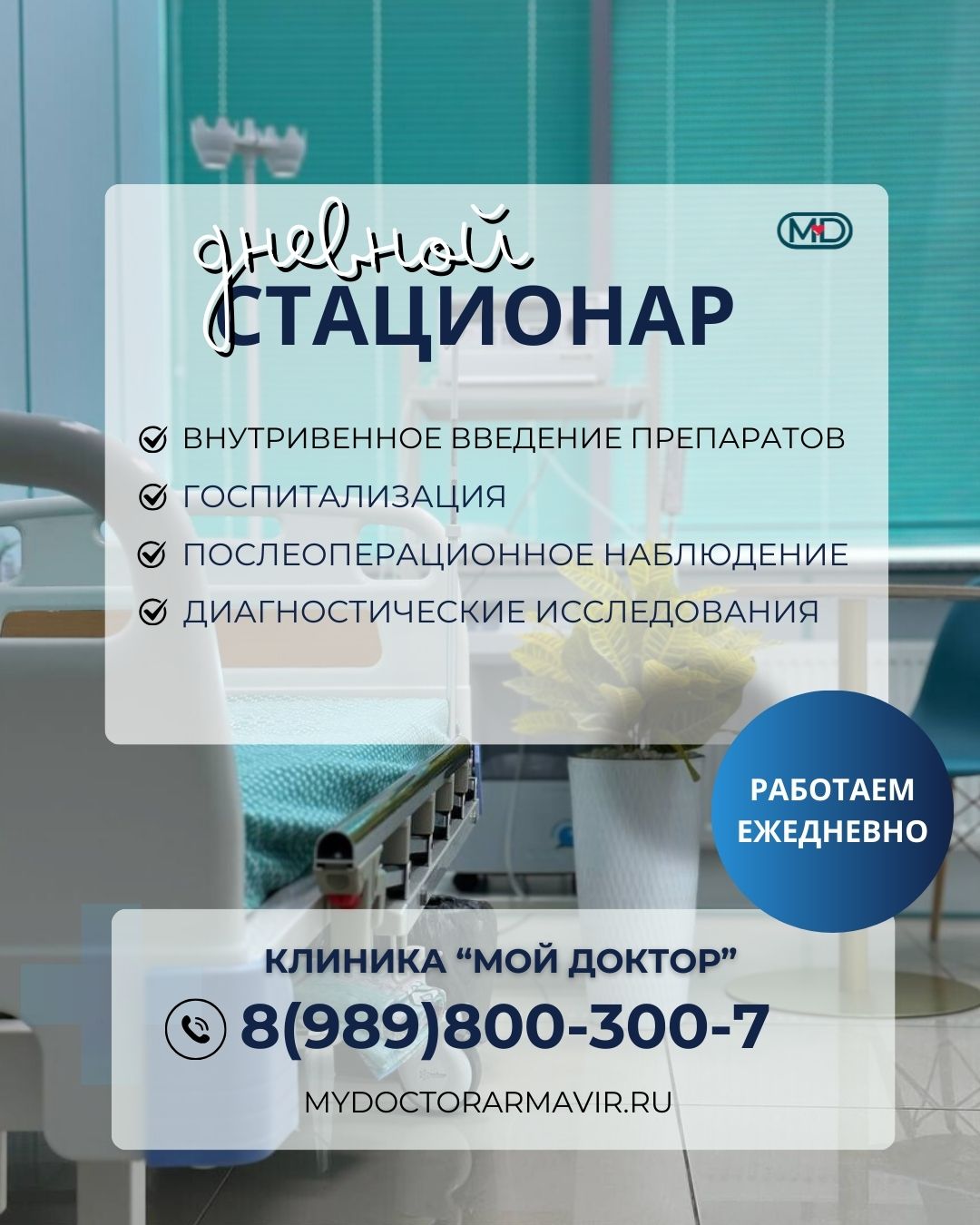 Частный дневной стационар в Армавире: комфорт и профессионализм в лечении 