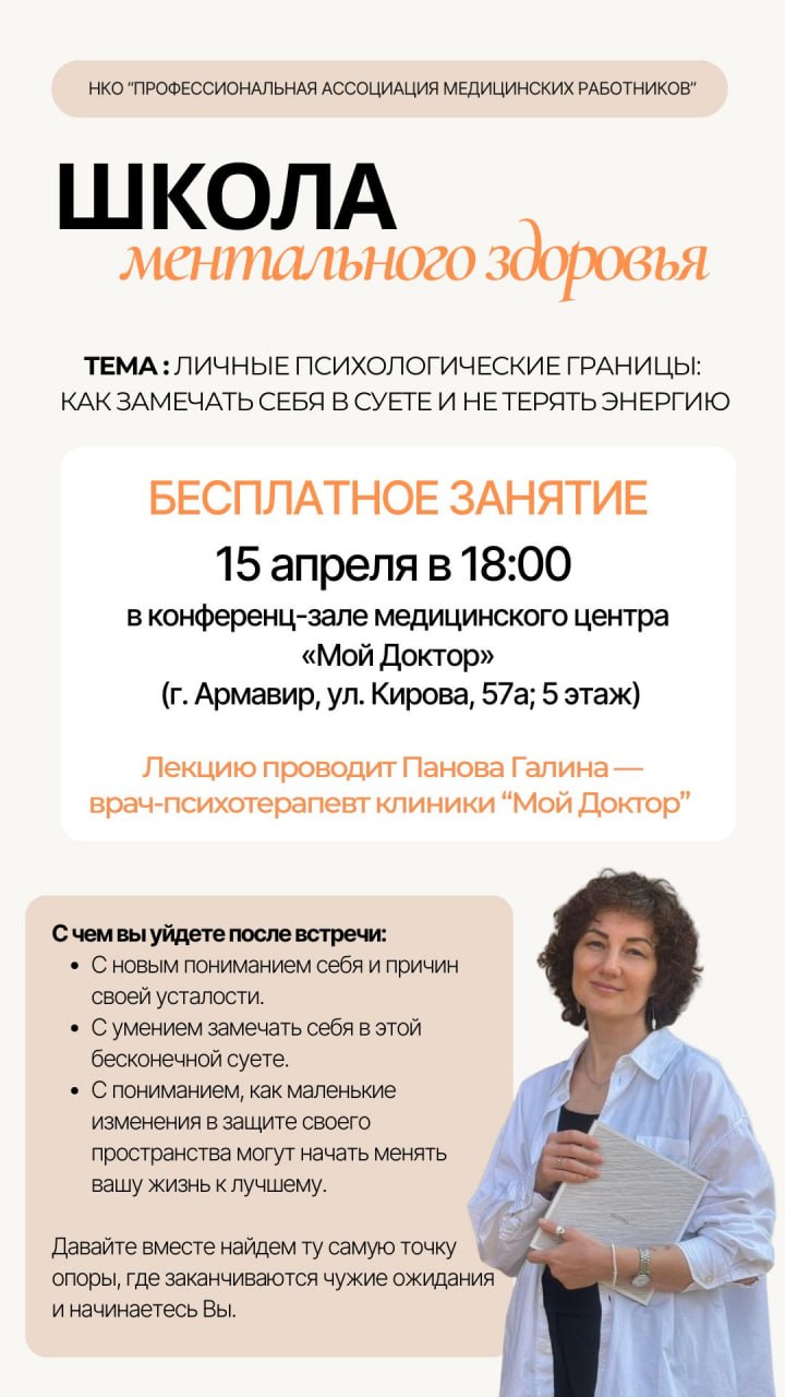 Приглашаем на бесплатные занятия «Школы ментального здоровья»