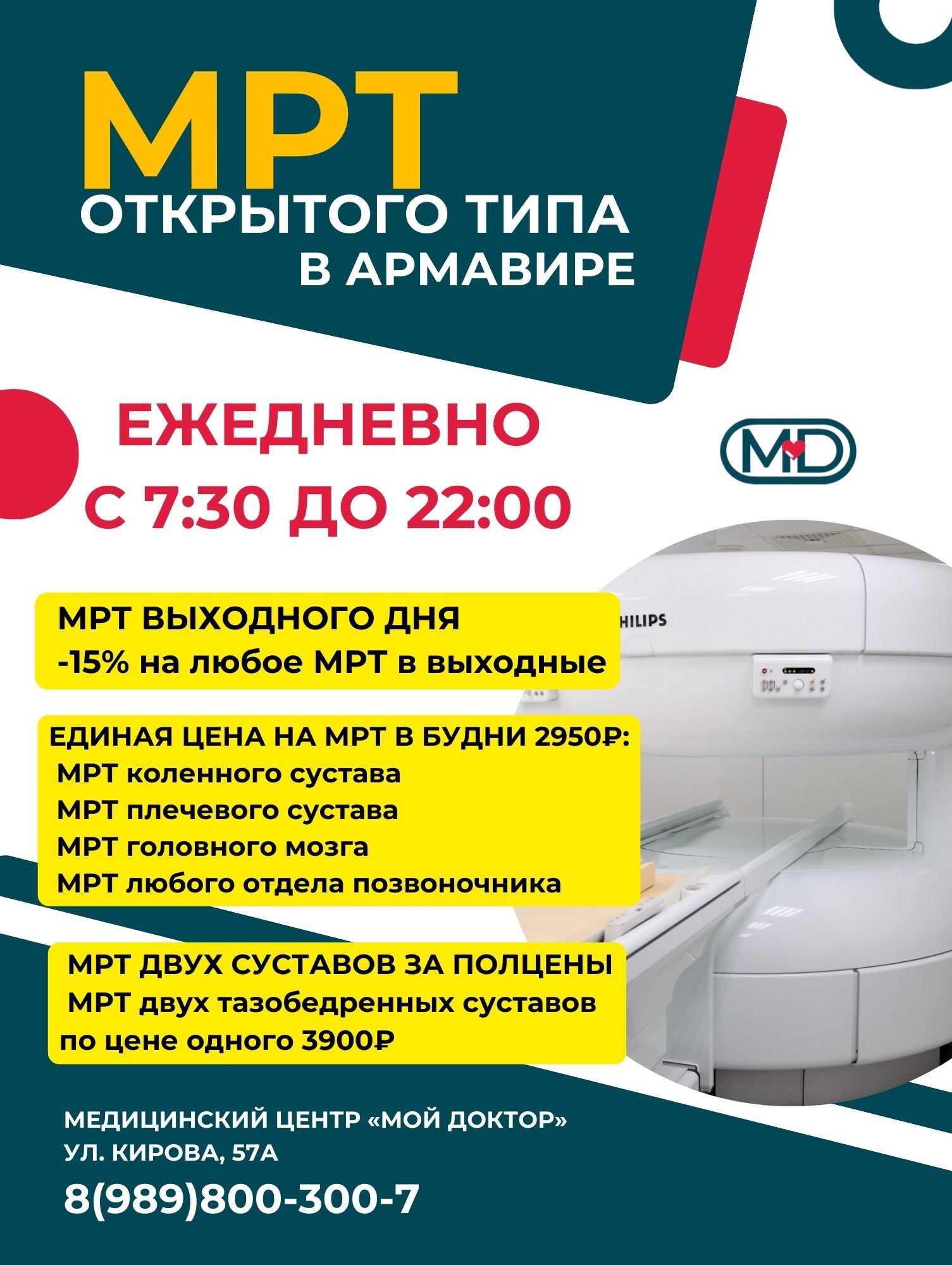 МРТ в Армавире — ежедневно до 22:00